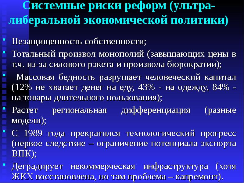 Системный риск. Системные риски. Риски реформирования. Системные риски в политике. Риски реформирования таблица.