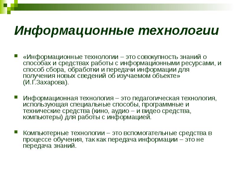 Технология работы с информационными источниками презентация