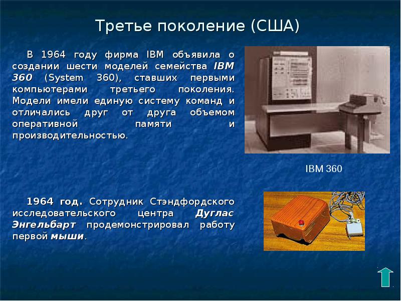 Компьютеры первого поколения были созданы на основе