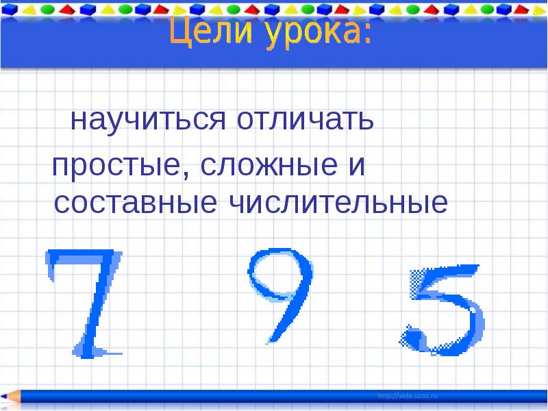 Составные числительные. Простые и составные числительные 6 класс упражнения. Простые и составные числительные урок русского языка в 6 классе. Простые и составные числа 6 класс русский язык. Простые сложные и составные числительные 6 класс упражнения.