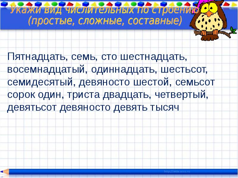 Простые составные и сложные числительные 6 класс