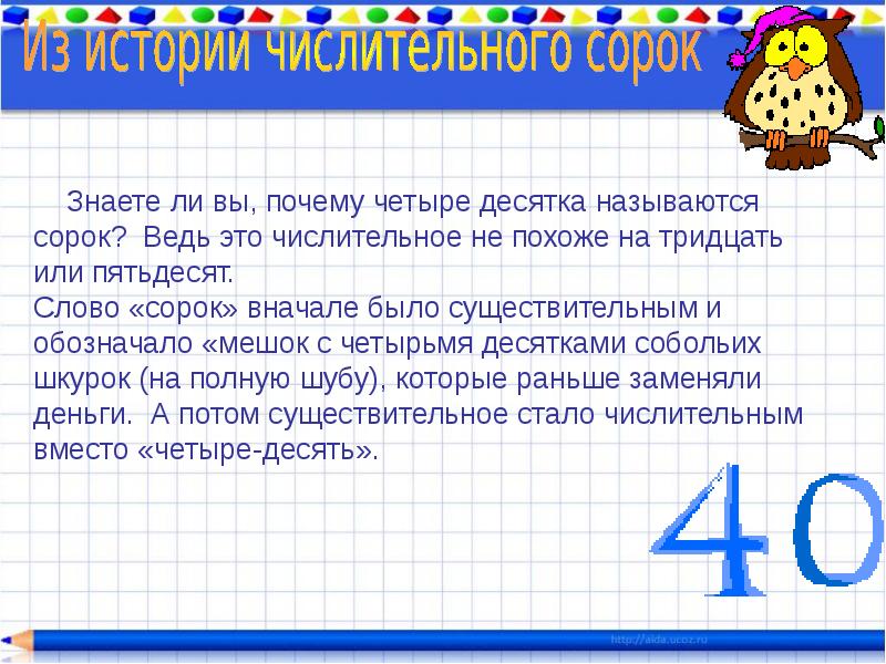 Презентация 6 класс простые и составные числительные 6 класс