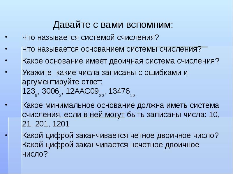 Четность двоичного числа