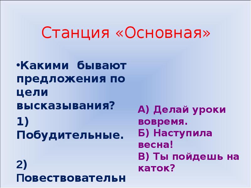 Какие бывают предложения 1 класс. Какие бывают предложения 1 класс