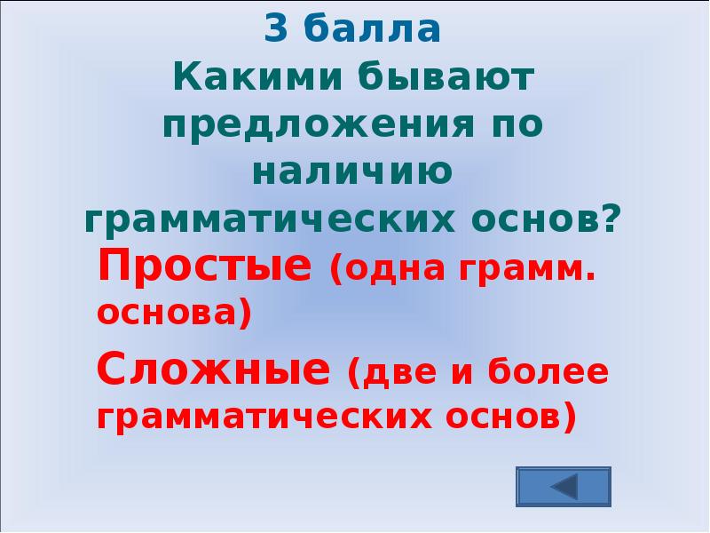 Предложения по наличию грамматической основы