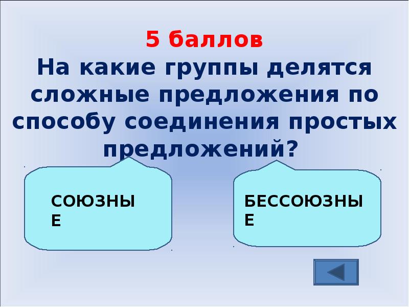 На какие 2 группы делятся сложные предложения. Сложные предложения делятся на. На какие группы делятся предложения по. На какие группы делятся сложные предложения какие предложения. Вопросы на какие группы делятся сложные предложения.