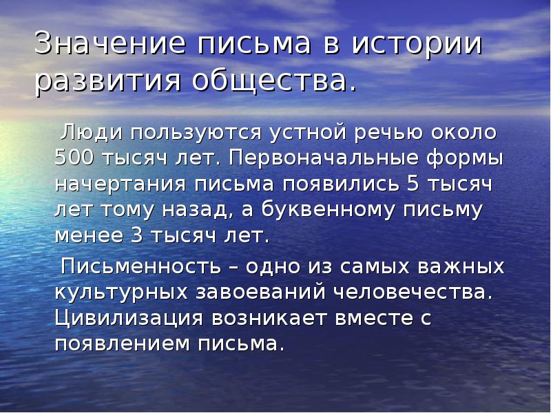 Основные этапы развития письма презентация