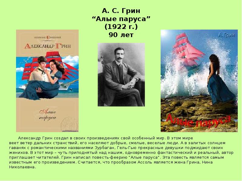 Презентация по книге алые паруса