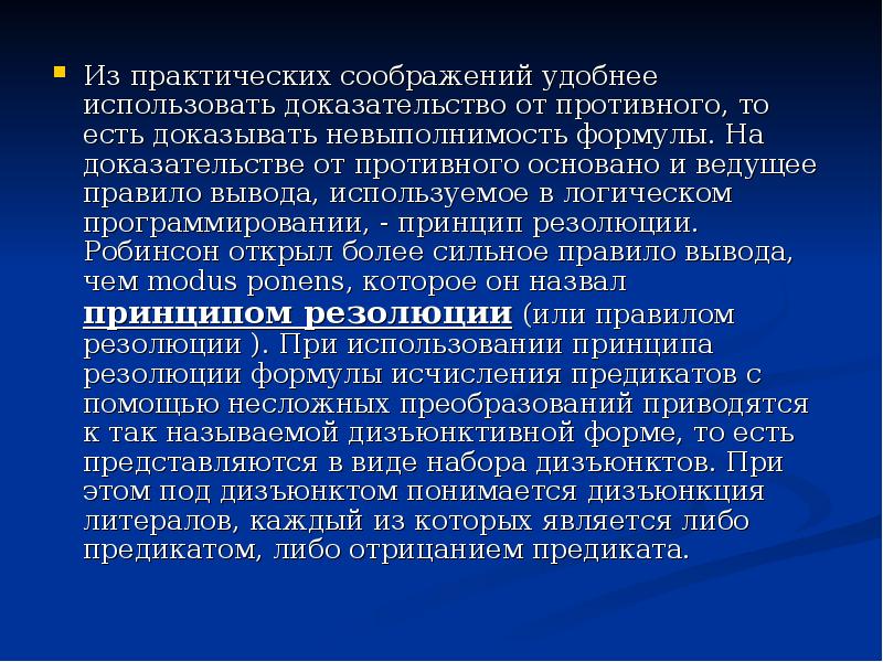 В чем состоит метод доказательства от противного