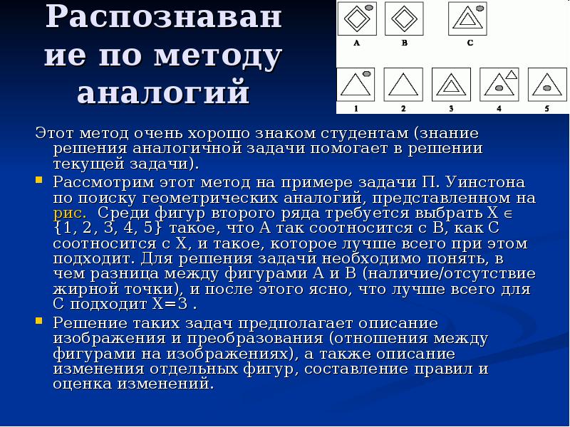 Очень способ. Метод решения задач аналогии. Задача по методу аналогии. Принцип аналогии. Метод аналогий доклад.