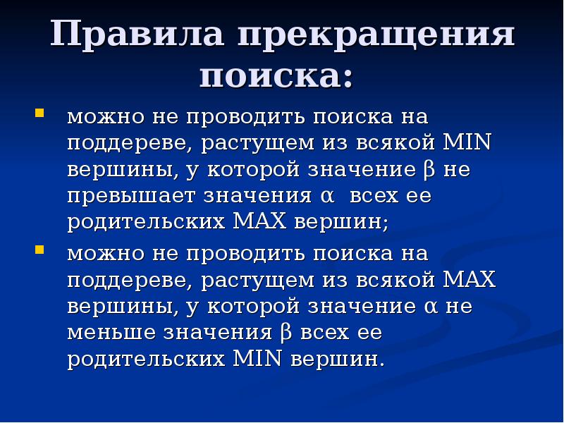 Превысить значение. Поиски прекращены.