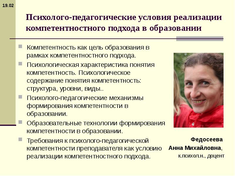 Психолого педагогические условия реализации. Психолого-педагогические условия компетентностного подхода. Психолого-педагогические подходы в образовании. Условия реализации компетентностного подхода в образовании. Психолого-педагогические подходы.