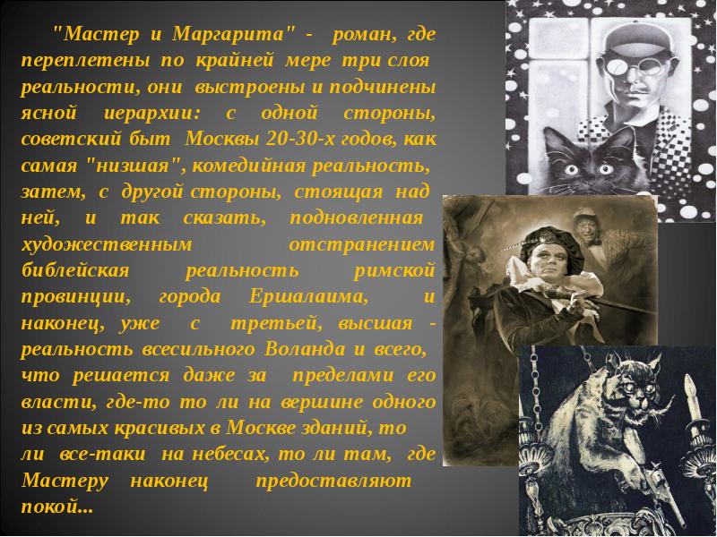 Образ воланда в романе сочинение. Образ Воланда. Воланд характеристика.