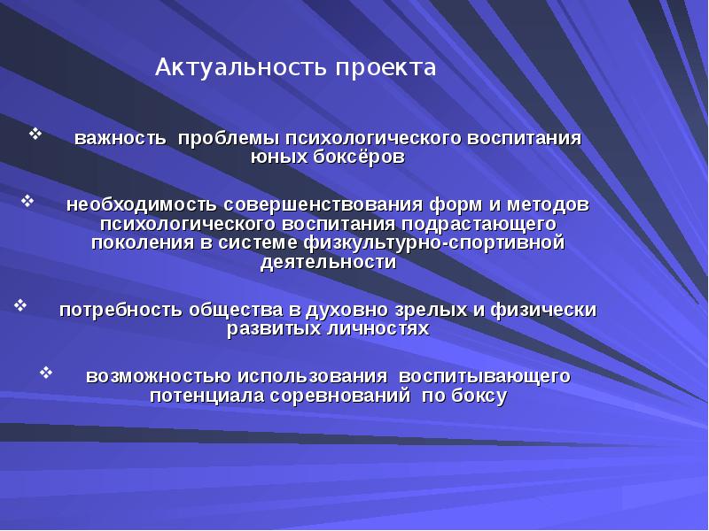 Доклад: Психологическая подготовка к соревнованиям