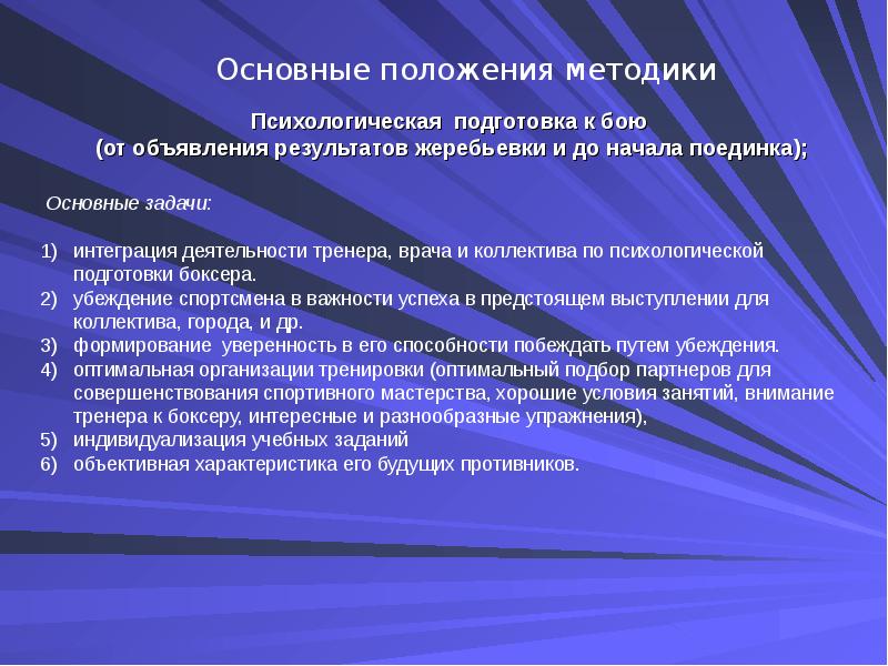 Психологическая подготовка спортсмена к соревнованиям презентация