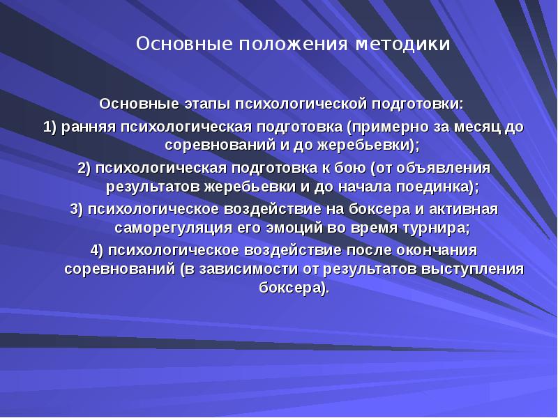 Доклад: Психологическая подготовка к соревнованиям