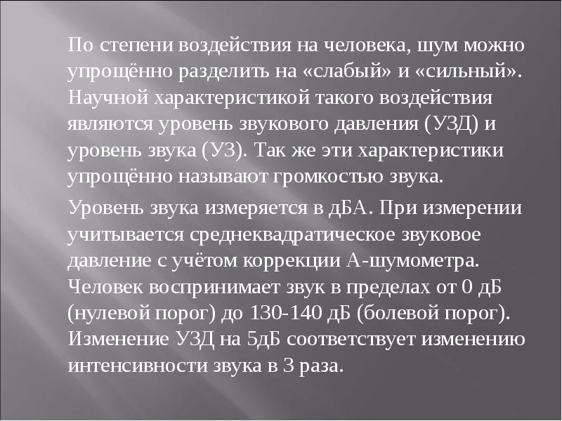 Сильно раздражающие звуки