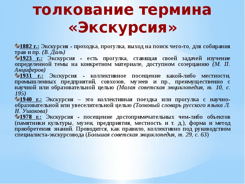 Целевая прогулка. Структура целевой прогулки. Организация экскурсий в летний период. Особенности проведения целевых прогулок и экскурсий по возрастам. Положение по проведению экскурсий для детей дошкольного возраста.