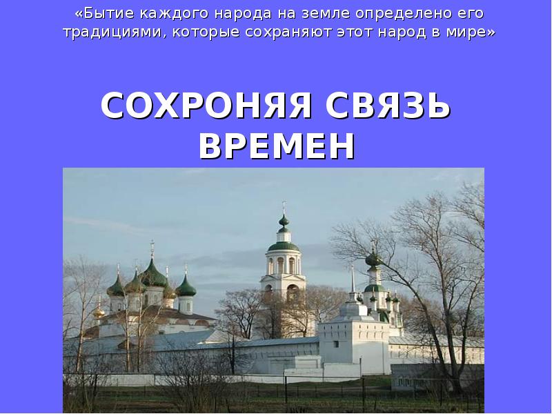 связь поколений презентация. взаимосвязи моцарта и чайковского. связь поколений презентация. живая связь времен. сохранные функции.