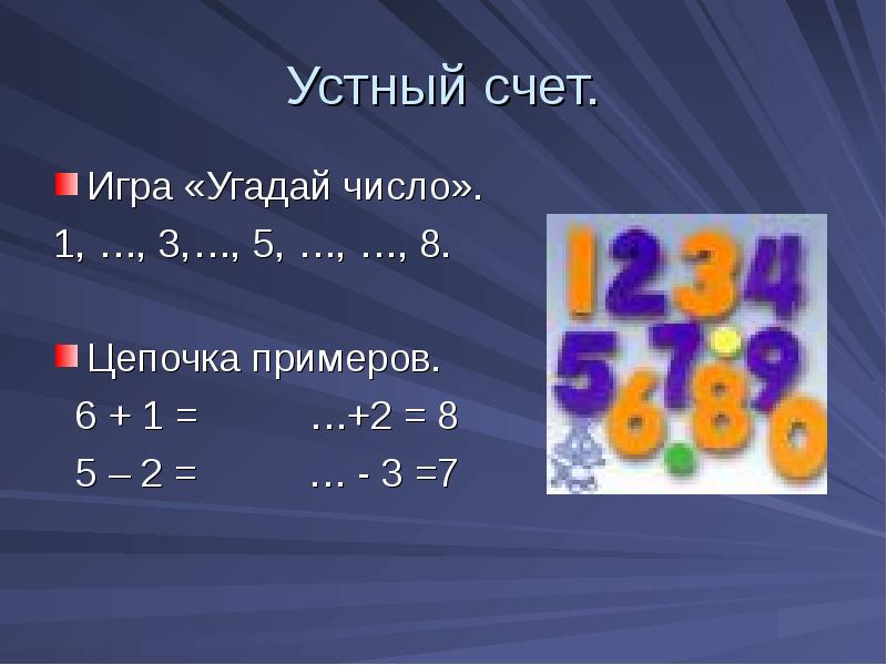 Угадать цифру 1. Угадай число. Игра Угадай число. Игра с угадыванием чисел. Отгадай число упражнение.