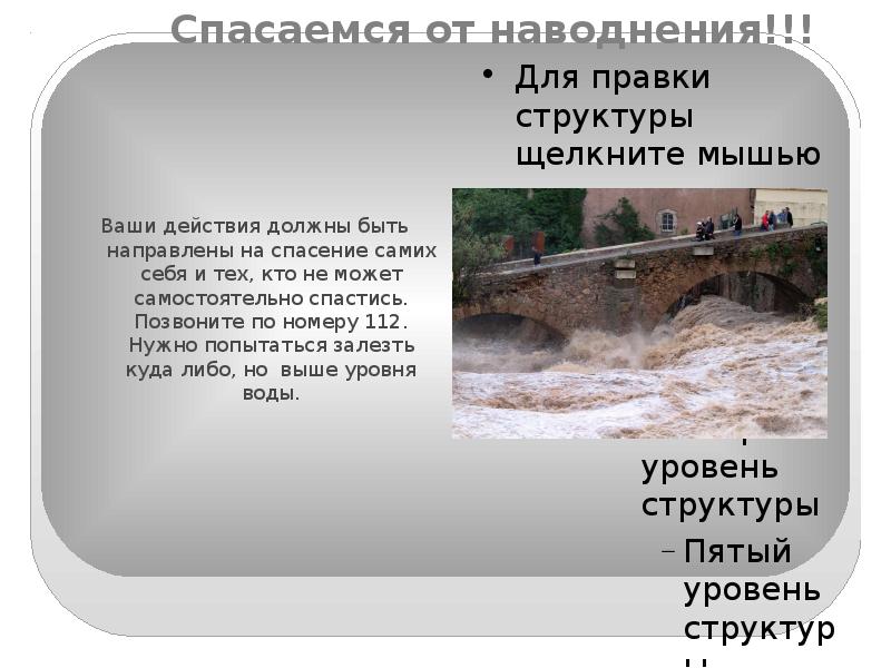 Спасаться от потопа. Как спастись от наводнения. Спасающиеся от половодья. Как спастись от половодья. Доклад как спасаться от наводнение.