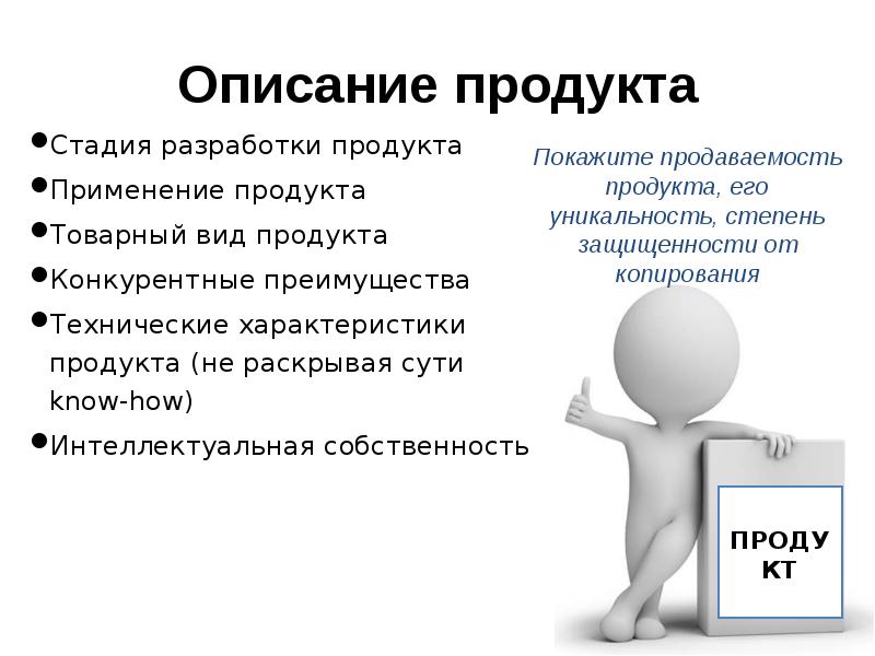 Что писать в описании продукта проекта