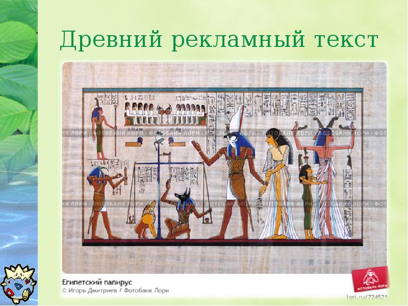 Древние слоганы. Реклама в древности примеры. Реклама в древнем Египте. Первая реклама в древности. Первые рекламные тексты.