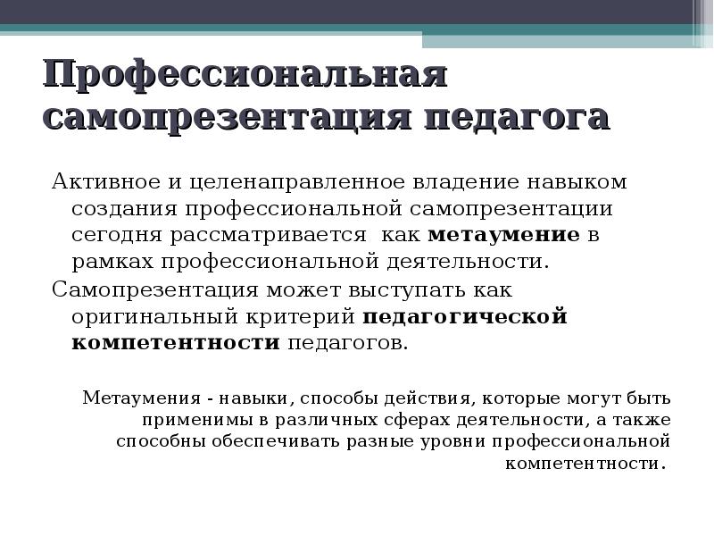 Навыки самопрезентации презентация