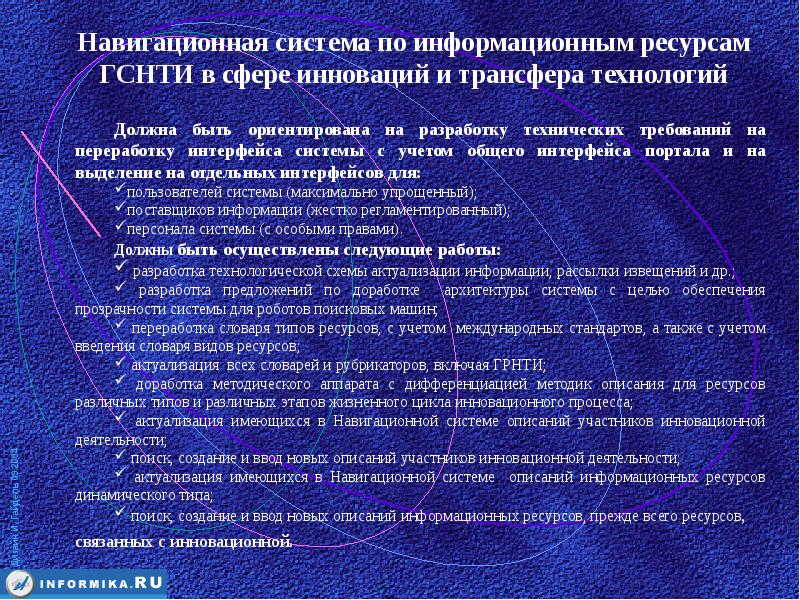 Государственная система научно-технической информации. Что такое актуализация ИСУО.