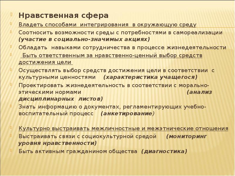 Духовно нравственная сфера