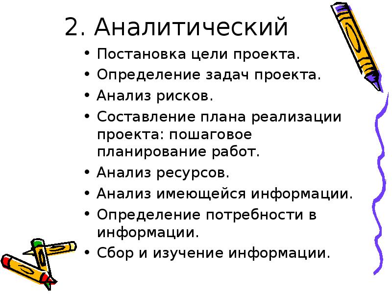 Цель проектного анализа определить проекта