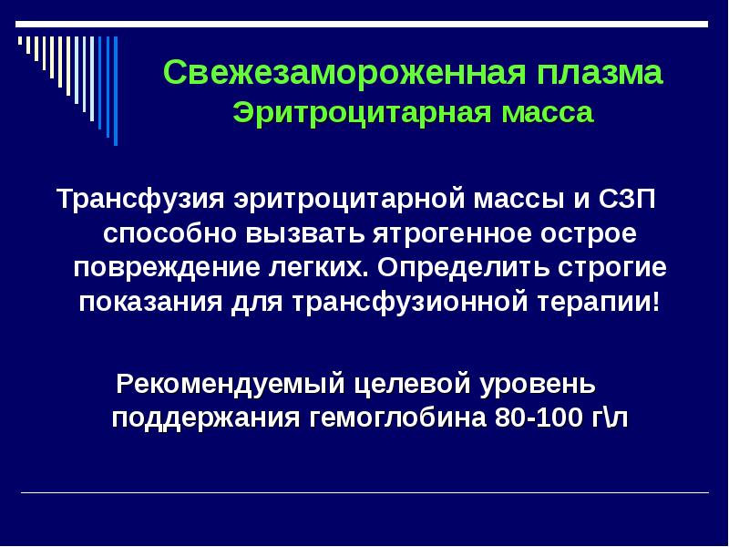 Трансфузия свежезамороженной плазмы. Показания к трансфузии эритроцитарной массы. Показания к переливанию эритроцитарной массы. Эритроцитарная масса показания. Свежезамороженная плазма и эритроцитарная масса.