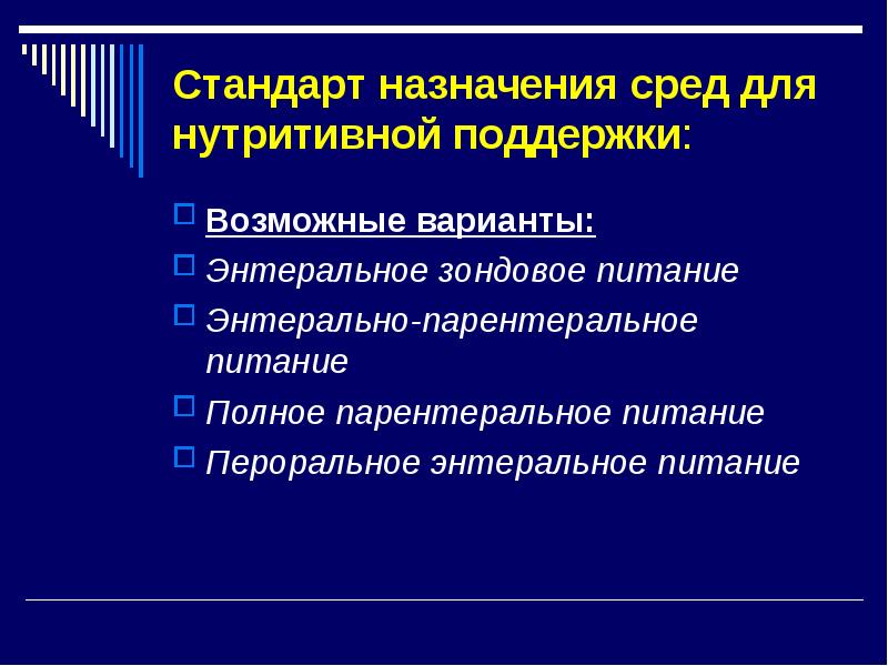 Назначение стандарта