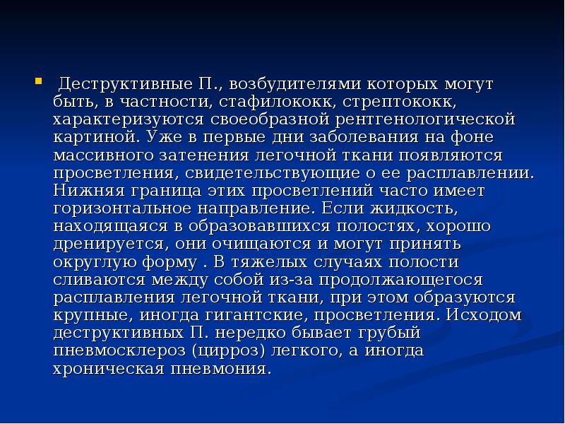 Деструктивные П., возбудителями которых могут быть, в частности, стафилококк, стрептококк, характеризуются