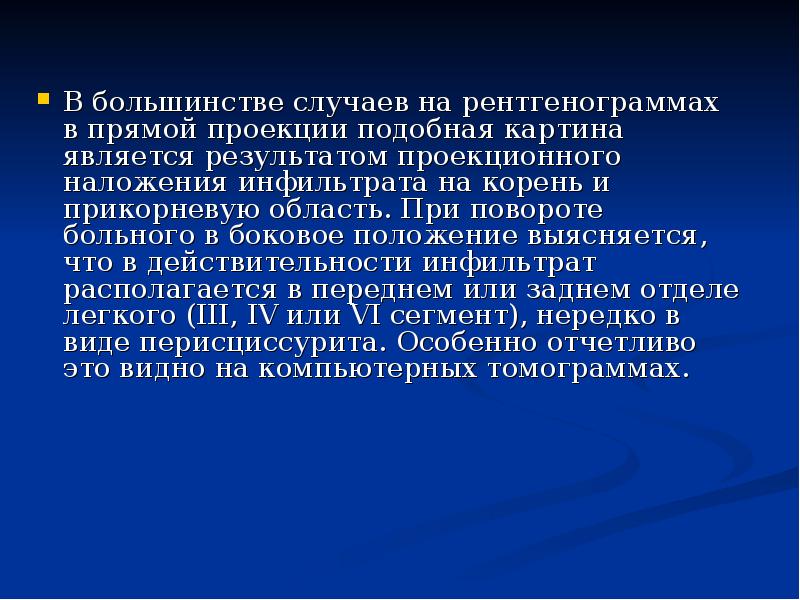 В большинстве случаев на рентгенограммах в прямой проекции подобная картина является