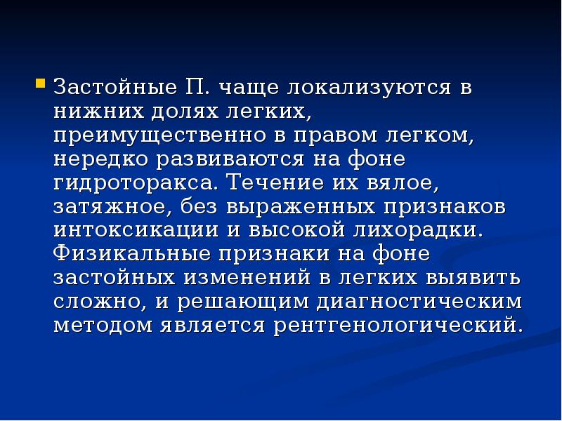 Застойная пневмония карта вызова смп