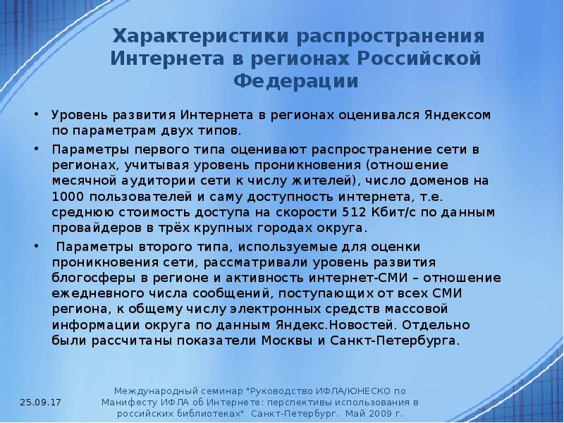 Характеристики распространения