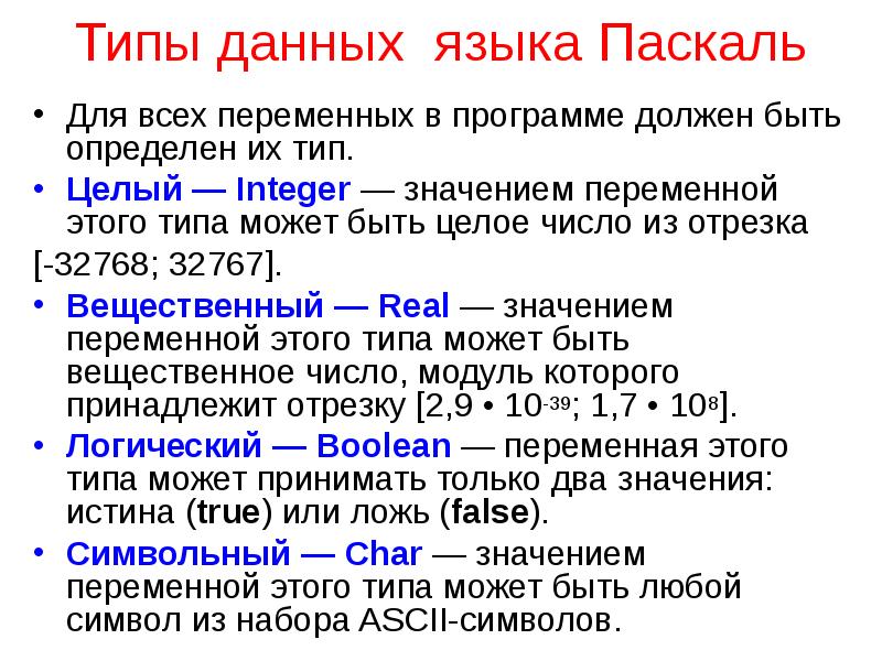 Общие сведения о языке программирования паскаль 8 класс босова презентация