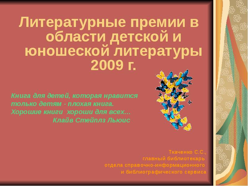 Детские литературные премии. Национальная премия в области детской литературы. Национальная детская Литературная премия «заветная мечта».