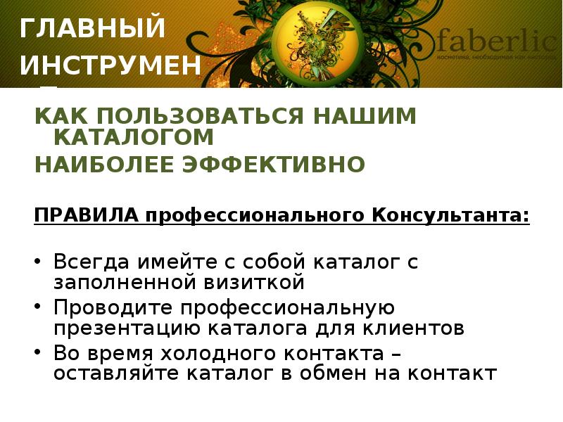 Пользователь работал с каталогом с проект задание