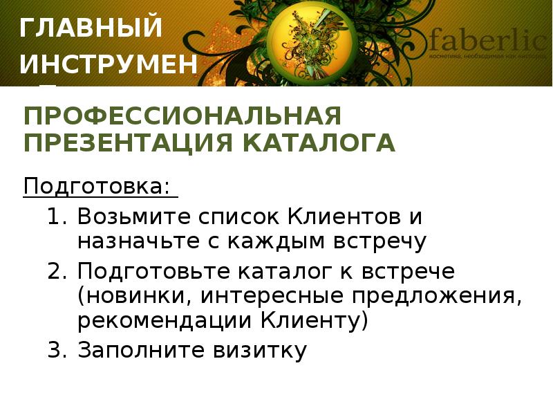 Пользователь работал с каталогом с проект задание