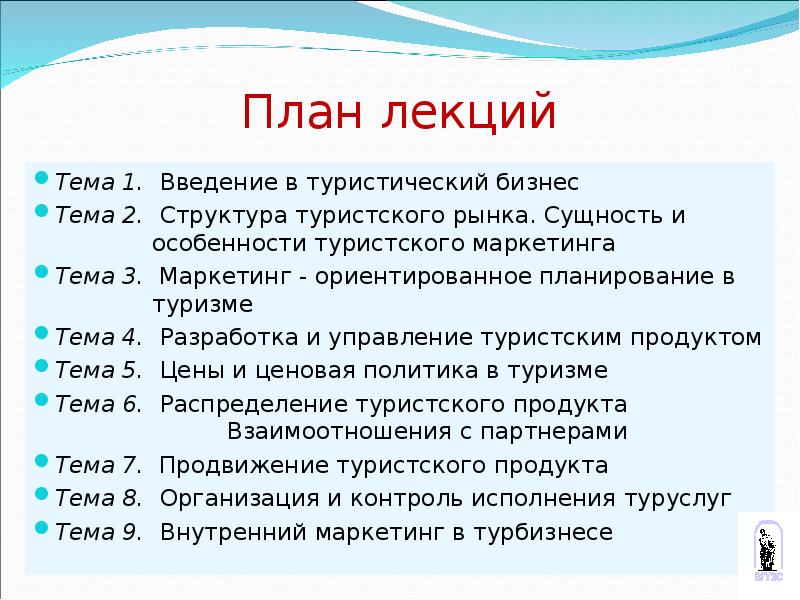 Туризм бизнес план презентация