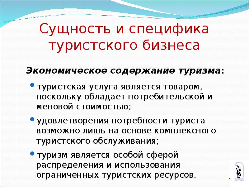 Сущность туризма