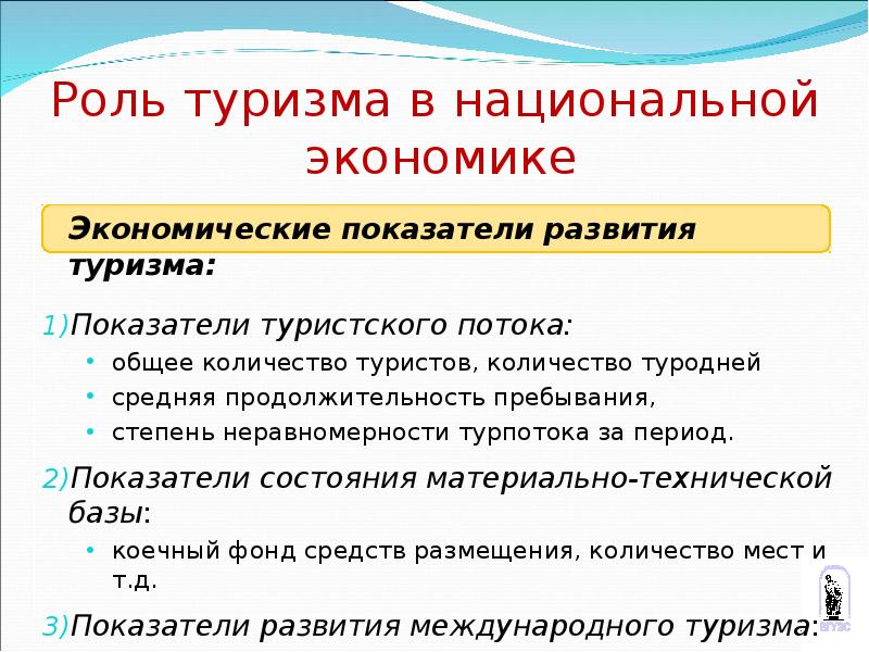 В большинстве стран мира туризм играет значительную роль в экономике план текста