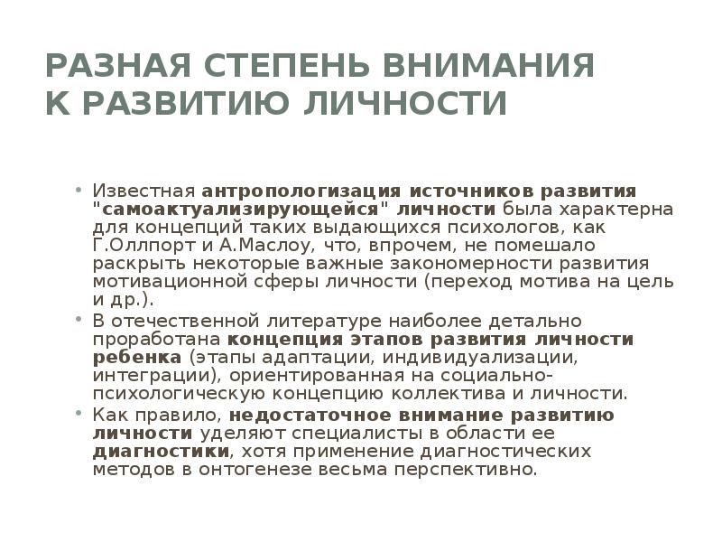 Доклад: Этапы и закономерности развития личности