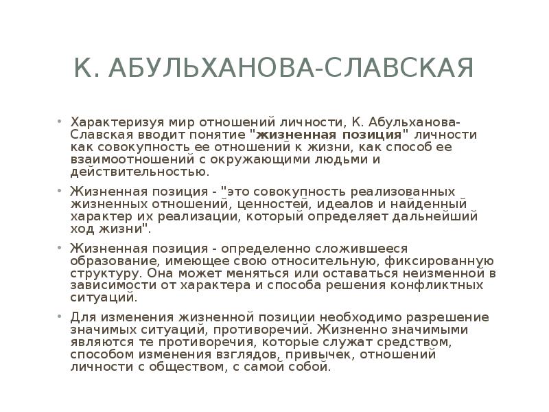 К а абульханову славскую. Абульханова-Славская теория личности. Абульханова Славская выделяет следующие типы личности. Стратегия жизни Абульханова-Славская. Жизненные стратегии личности психология.