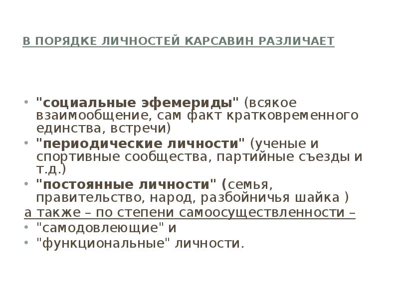 Краткосрочная встреча. Кратковременные факты. Личности порядок.. Кратковременные факты факты состояния. Периодических встреч.