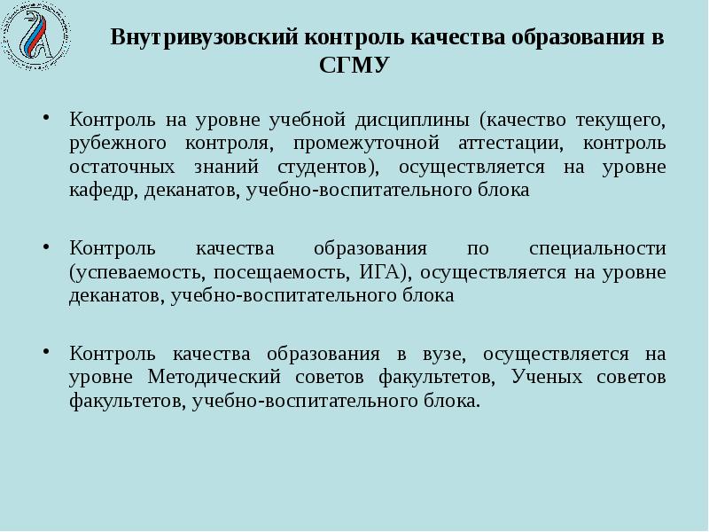 Текущий контроль аттестация. Контроль остаточных знаний. Контроль в вузе. Вид контроля остаточных знаний это. Проверка остаточных знаний студентов.