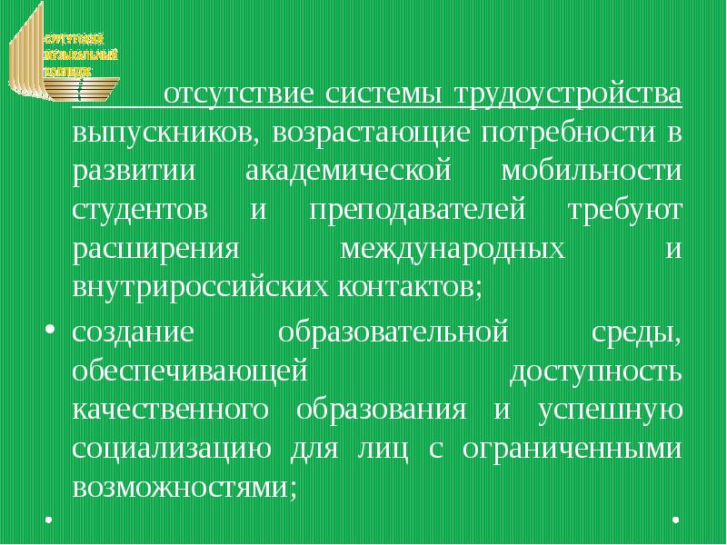 Гис образование югры. Академическая мобильность студентов. Развитие Академической мобильности. Мобильность образовательной среды. Механизмы развития Академической мобильности.