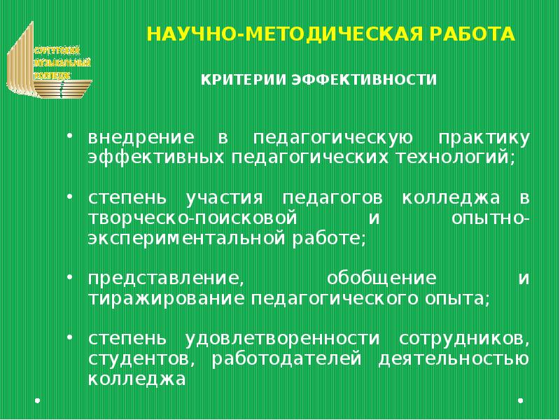 Принципы реализации педагогической технологии